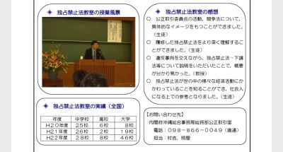 独占禁止法教室