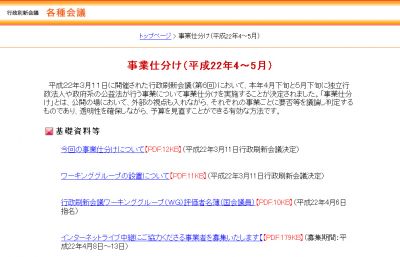 事業仕分け