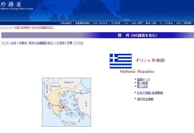 ギリシャ共和国