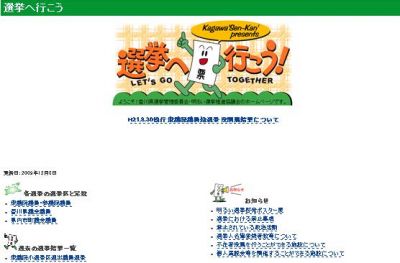 ネット選挙