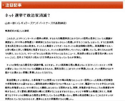 ネット選挙
