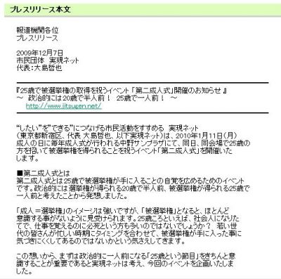 ネット選挙