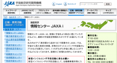 公報施設JAXAi