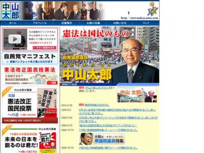 中山太郎元外相