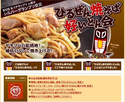 ひるぜん焼そば登録商標