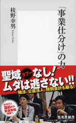 「事業仕分け」の力