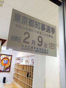 東京都知事選