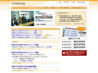 事業仕分け第2弾