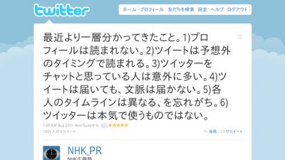 ツイッターは本気で使うものではない