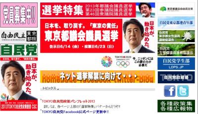 東京都議選