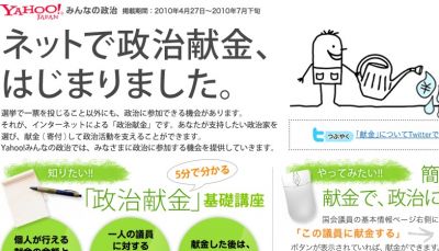 Yahooみんなの政治