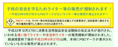ライター規制
