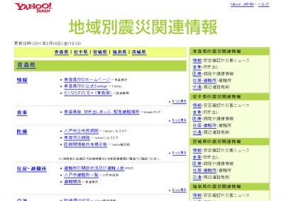 東北地方太平洋沖地震