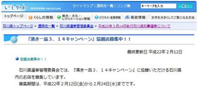 ネット選挙