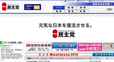 民主党代表選